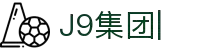 J9集团|J9国际站官网